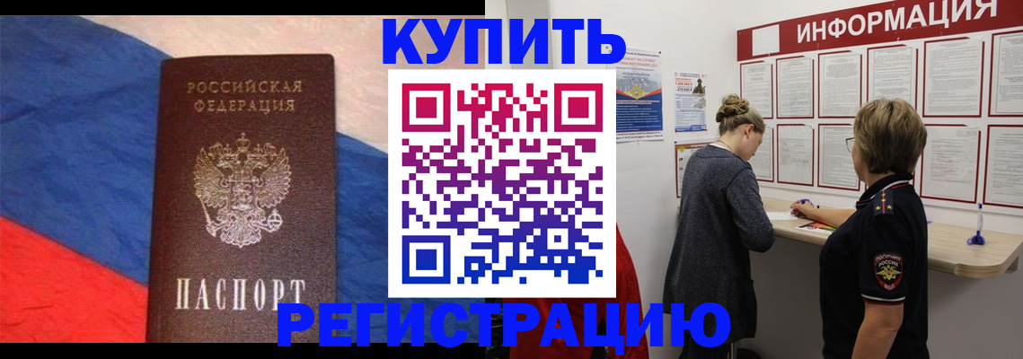 прописка 2025 в Ставрополе